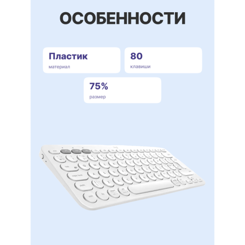 Клавиатура Logitech Keyboard K380 OFF-WHITE Wireless Bluetooth RTL, Multi-Device Клавиатура Logitech Keyboard K380 OFF-WHITE Wireless Bluetooth RTL, Multi-Device