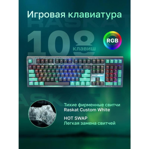 Клавиатура Raskat KM002