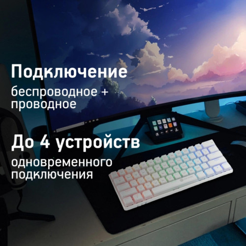 Клавиатура Oklick K763W механическая белый USB беспроводная BT/Radio Multimedia for gamer LED (1920562)