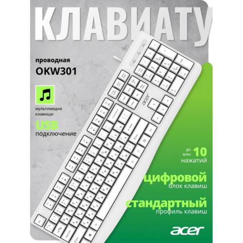 Клавиатура Acer OKW301 белый USB Multimedia для ноутбука (ZL.KBDCC.01B)