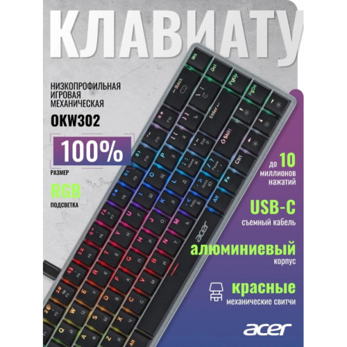 Клавиатура Acer OKW302 механическая серебристый USB Multimedia for gamer для ноутбука LED (ZL.KBDCC.01C)