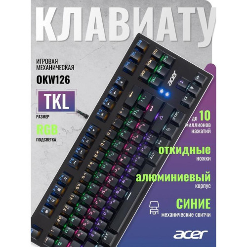 Клавиатура Acer OKW126 механическая черный USB Multimedia for gamer для ноутбука LED (ZL.KBDEE.00G) Клавиатура Acer OKW126 механическая черный USB Multimedia for gamer для ноутбука LED (ZL.KBDEE.00G)
