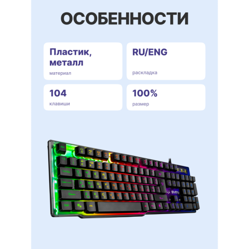 Игровая клавиатура KB-G8500 (104 кл, 12 Fn  функций, прозрач. корп.,подсв, мет. основание )