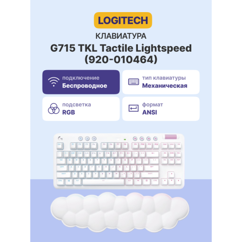 Клавиатура/ Logitech Gaming Keyboard  G715 TKL LIGHTSPEED RGB OFF WHITE