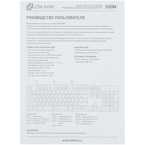 Клавиатура Oklick 500M белый USB slim Multimedia