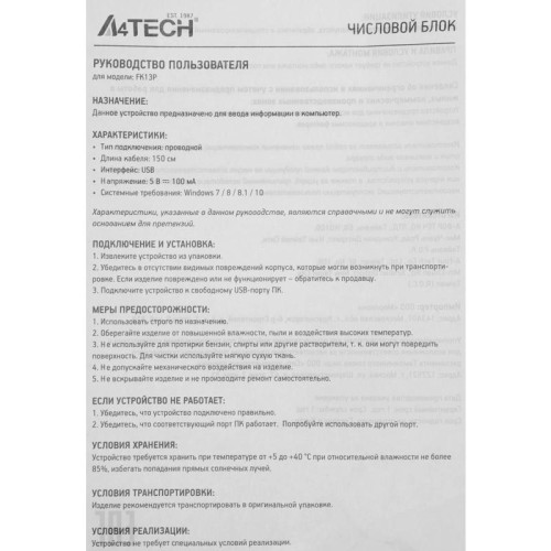 Числовой блок A4Tech Fstyler FK13P черный USB slim для ноутбука (FK13P BLACK)