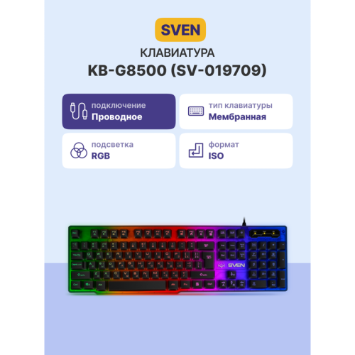 Игровая клавиатура KB-G8500 (104 кл, 12 Fn  функций, прозрач. корп.,подсв, мет. основание )
