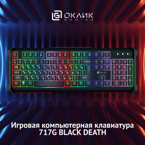 Клавиатура Oklick 717G BLACK DEATH черный/оранжевый USB Multimedia for gamer LED (476395)