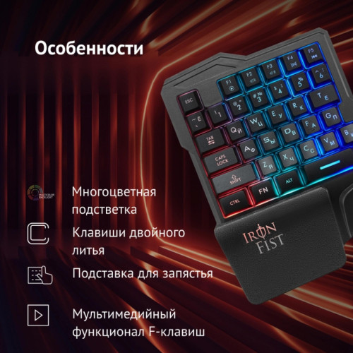 Игровой блок Oklick 701G IRON FIST черный USB for gamer LED (подставка для запястий) (1196590)