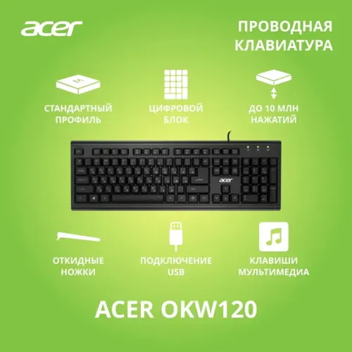 Клавиатура/ Клавиатура ACER OKW120 Wired USB black