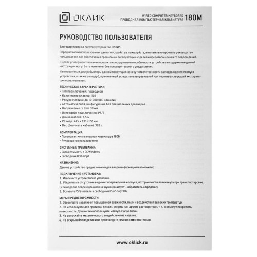 Клавиатура Oklick 180M черный PS/2 (313180)