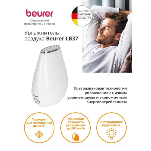 Увлажнитель воздуха/ Увлажнитель воздуха Beurer LB37 20Вт (ультразвуковой) белый