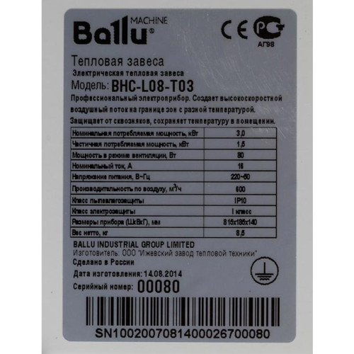 Тепловая завеса/ Тепловая завеса Ballu Eco Power BHC-L08-T03 3кВт белый