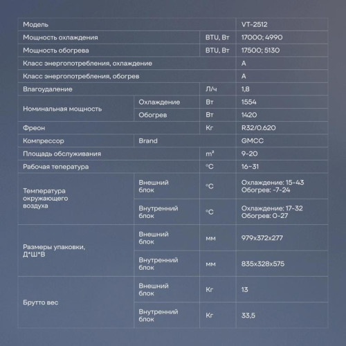 Сплит-система/ Сплит-система Vitek VT-2512 белый  (внешний и  внутренний блоки - VT-2512/in VT-2512/out)