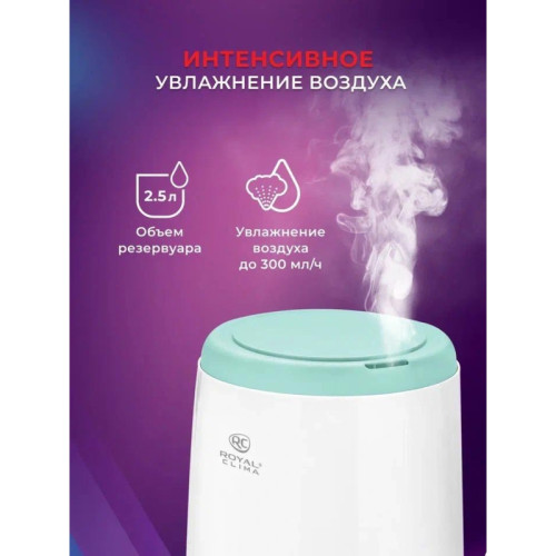 Увлажнитель воздуха/ Увлажнитель воздуха Royal Clima RUH-V300/2.5M-WT 21Вт (ультразвуковой) белый