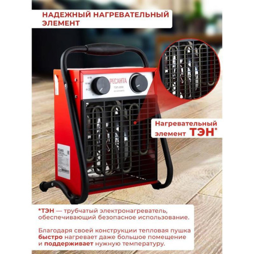 Тепловая пушка электрическая/ Тепловая пушка электрическая Ресанта ТЭП-3000 3000Вт красный