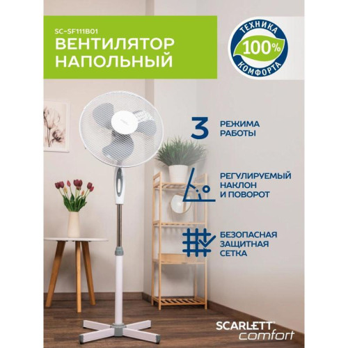 Вентилятор напольный/ Вентилятор напольный Scarlett SC-SF111B01 45Вт скоростей:3 белый/серый