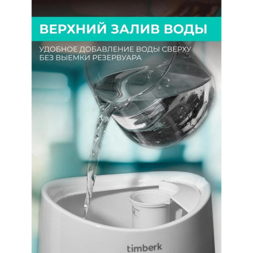 Увлажнитель воздуха/ Увлажнитель воздуха Timberk T-HU3-A102E-WF 23Вт (ультразвуковой) белый