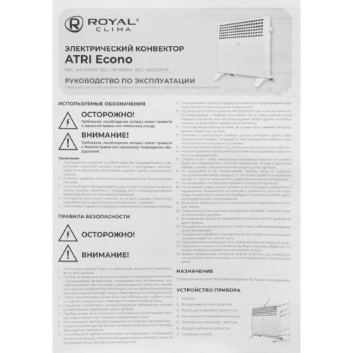 Конвектор/ Конвектор Royal Clima ATRI Econo REC-AE1000M 1000Вт белый