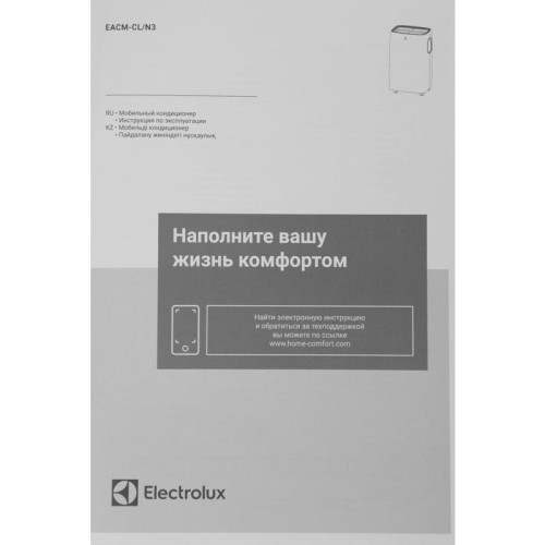 Кондиционер мобильный/ Кондиционер мобильный Electrolux Loft EACM-11 CL/N3 белый площ.27м2