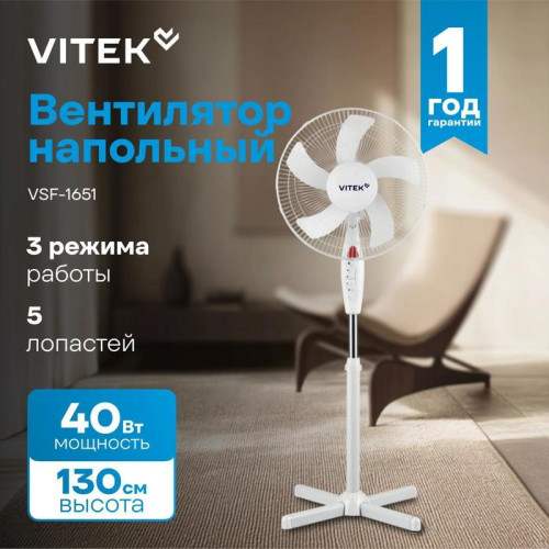 Вентилятор напольный/ Вентилятор напольный Vitek VSF-1651 40Вт скоростей:3 белый Вентилятор напольный/ Вентилятор напольный Vitek VSF-1651 40Вт скоростей:3 белый