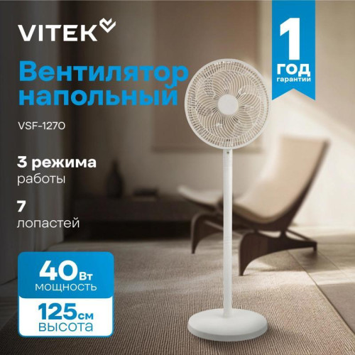 Вентилятор напольный/ Вентилятор напольный Vitek VSF-1270 40Вт скоростей:3 бежевый Вентилятор напольный/ Вентилятор напольный Vitek VSF-1270 40Вт скоростей:3 бежевый