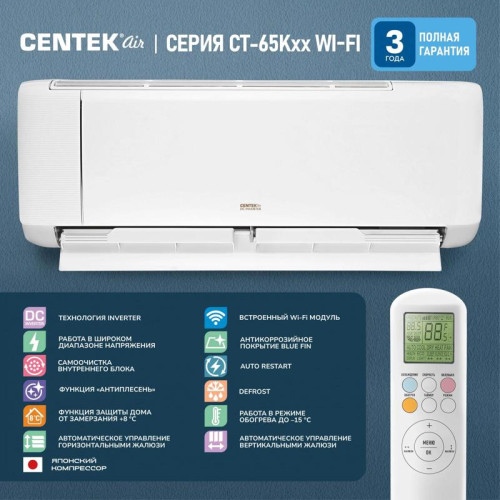 Сплит-система/ Сплит-система Centek CT-65K07 WiFi белый