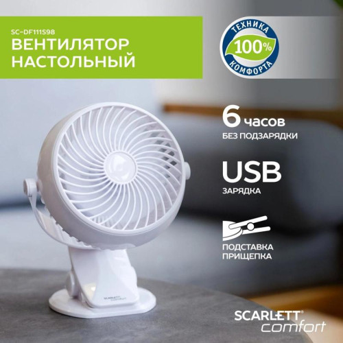 Вентилятор настольный/ Вентилятор настольный Scarlett Comfort SC-DF111S98 3.2Вт скоростей:1 белый
