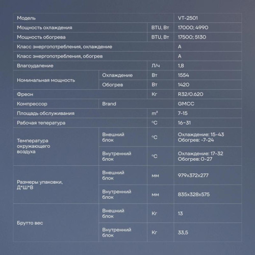 Сплит-система/ Сплит-система Vitek VT-2501 белый (внешний и  внутренний блоки - VT-2501/in VT-2501/out)