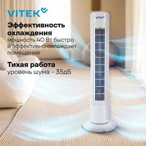 Вентилятор напольный/ Вентилятор напольный Vitek VSF-2901 40Вт скоростей:3 белый