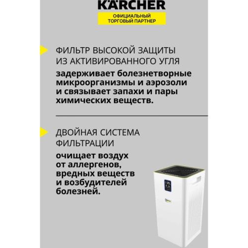 Воздухоочиститель/ Воздухоочиститель Karcher AF 50 50Вт белый (1.024-822.0) Воздухоочиститель/ Воздухоочиститель Karcher AF 50 50Вт белый (1.024-822.0)