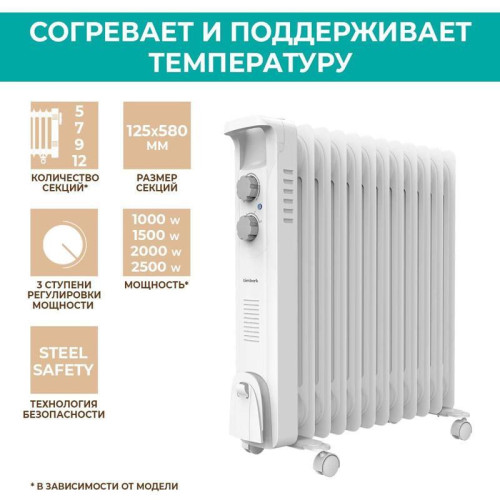 Радиатор масляный/ Радиатор масляный Timberk TOR 21.1507 BC 1500Вт белый