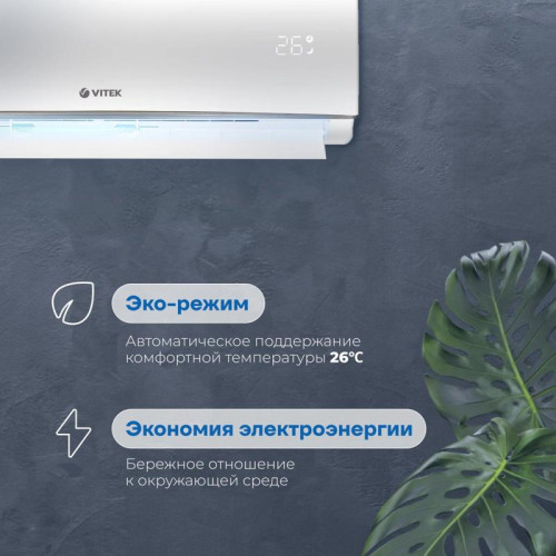 Сплит-система/ Сплит-система Vitek VT-2514 белый (внешний и  внутренний блоки - VT-2514/in VT-2514/out)