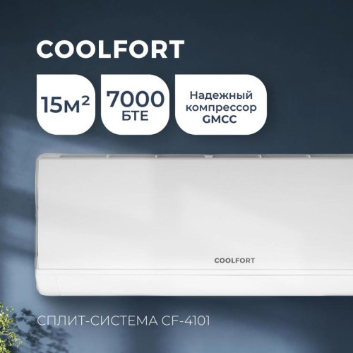 Сплит-система/ Сплит-система Coolfort CF-4101 белый (внешний и внутренний блоки)