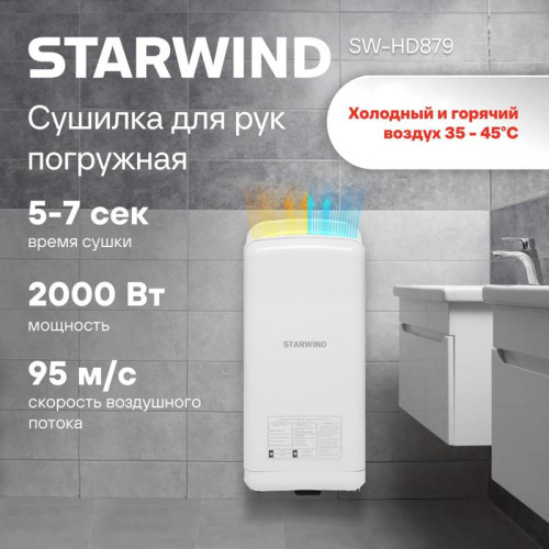 Сушилка для рук/ Сушилка для рук Starwind SW-HD879 2000Вт белый