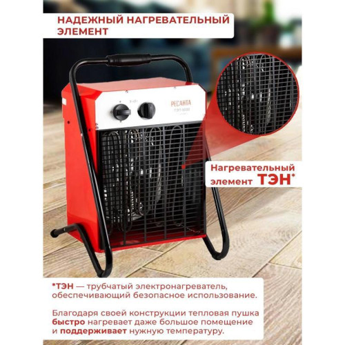Тепловая пушка электрическая/ Тепловая пушка электрическая Ресанта ТЭП-9000 9000Вт красный