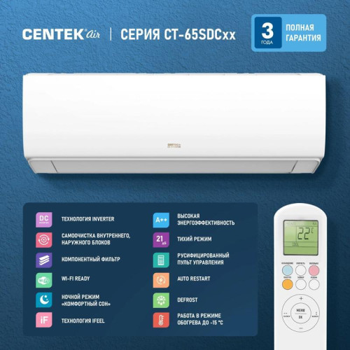 Сплит-система/ Сплит-система Centek CT-65S09 белый