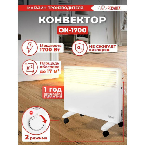 Конвектор/ Конвектор Ресанта ОК-1700 1700Вт белый Конвектор/ Конвектор Ресанта ОК-1700 1700Вт белый
