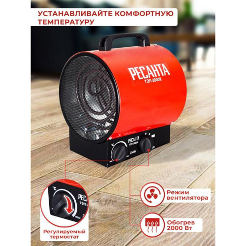 Тепловая пушка электрическая/ Тепловая пушка электрическая Ресанта ТЭП-2000К 2000Вт красный