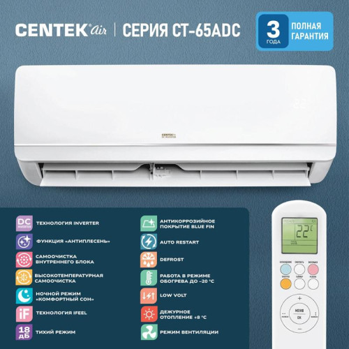 Сплит-система/ Сплит-система Centek ADC CT-65ADC18 белый