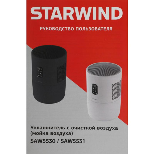 Мойка воздуха/ Мойка воздуха Starwind SAW5530 25Вт черный