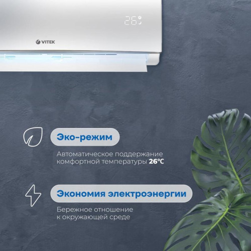 Сплит-система/ Сплит-система Vitek VT-2513 белый (внешний и  внутренний блоки - VT-2513/in VT-2513/out)