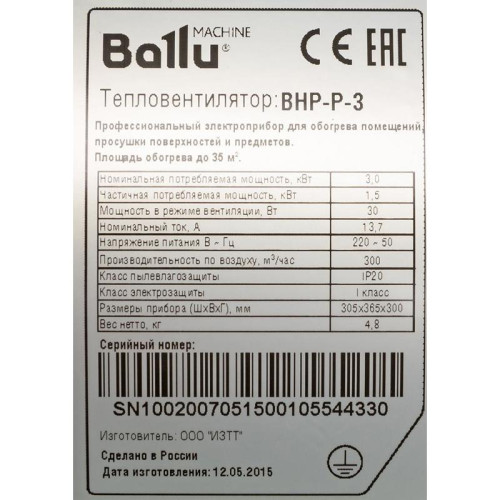 Тепловая пушка электрическая/ Тепловая пушка электрическая Ballu BHP-P-3 желтый/черный