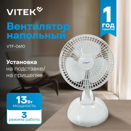 Вентилятор настольный/ Вентилятор настольный Vitek VTF-0610 13Вт скоростей:3 белый