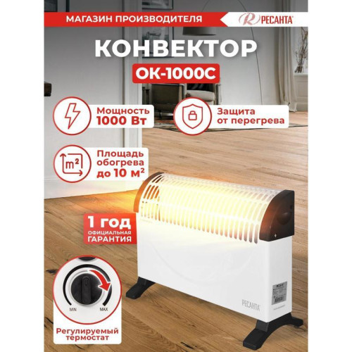 Конвектор/ Конвектор Ресанта ОК-1000С 1000Вт белый