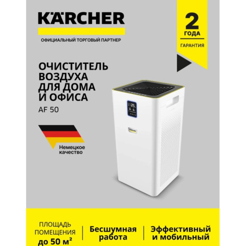 Воздухоочиститель/ Воздухоочиститель Karcher AF 50 50Вт белый (1.024-822.0) Воздухоочиститель/ Воздухоочиститель Karcher AF 50 50Вт белый (1.024-822.0)