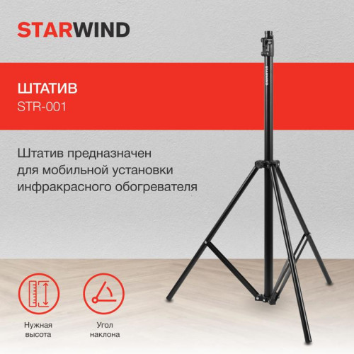 Штатив/ Штатив Starwind STR-001