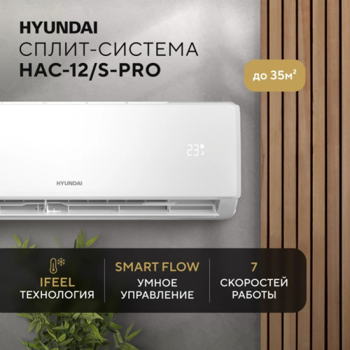 Сплит-система/ Сплит-система Hyundai HAC-12/S-PRO белый