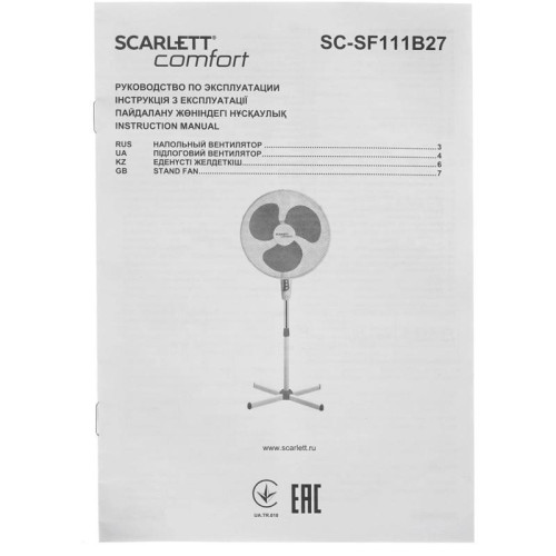 Вентилятор напольный/ Вентилятор напольный Scarlett SC-SF111B27 40Вт скоростей:3 белый/серый