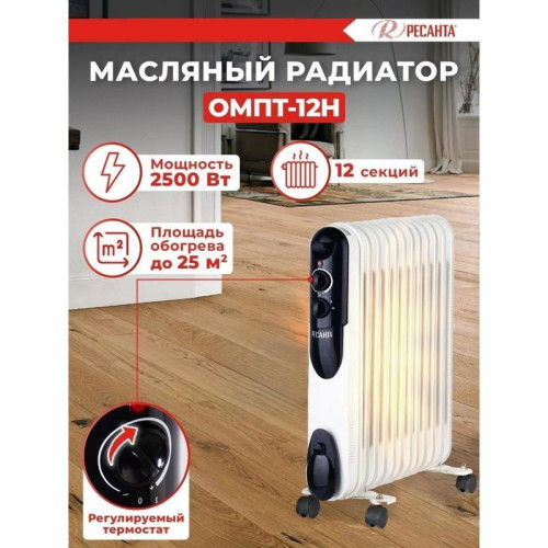 Радиатор масляный/ Радиатор масляный Ресанта ОМПТ-12Н 2500Вт белый